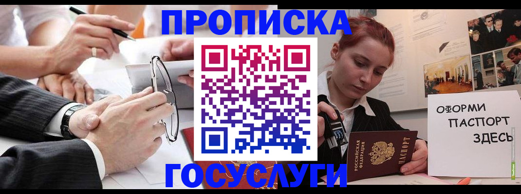 прописка паспорт в Уяре