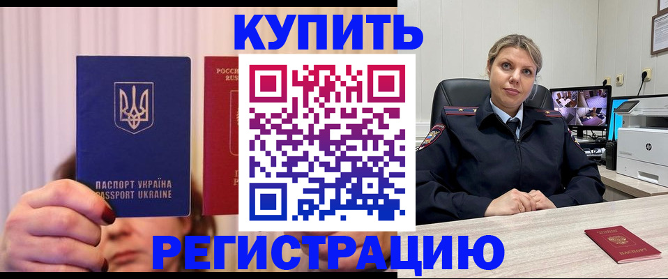 купить прописку в Уяре